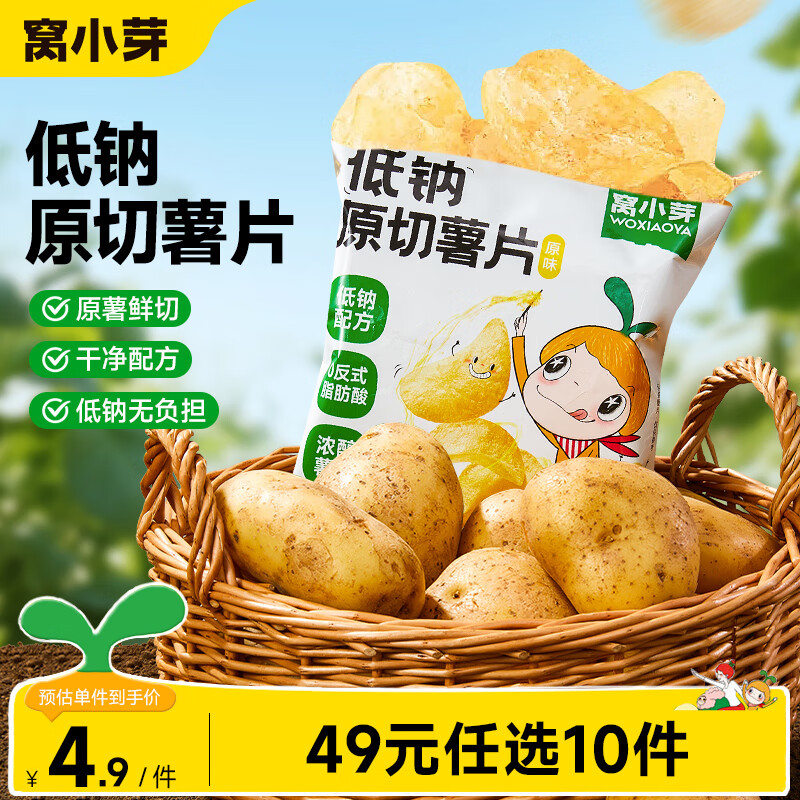 窝小芽宝宝零食 任拍10件 25元 - 86线报