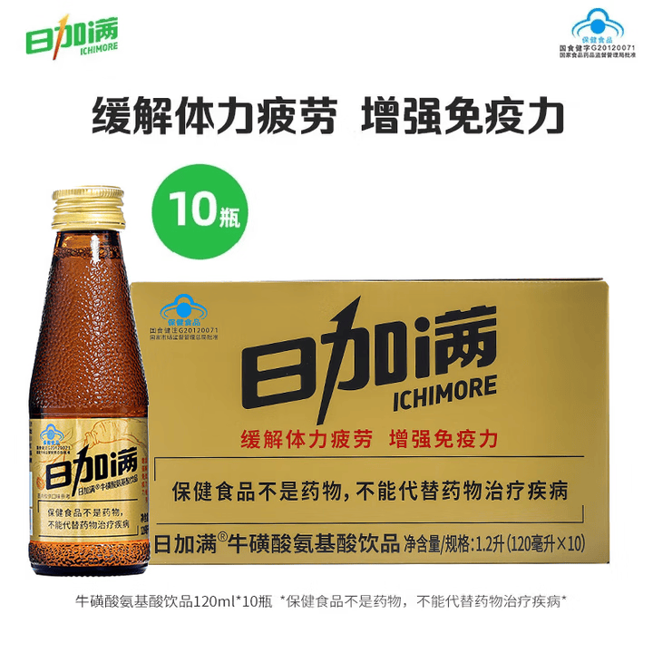 日加满竞元牛磺酸【蓝帽子】保健饮品含西洋参提取增强免疫力120ml*10瓶