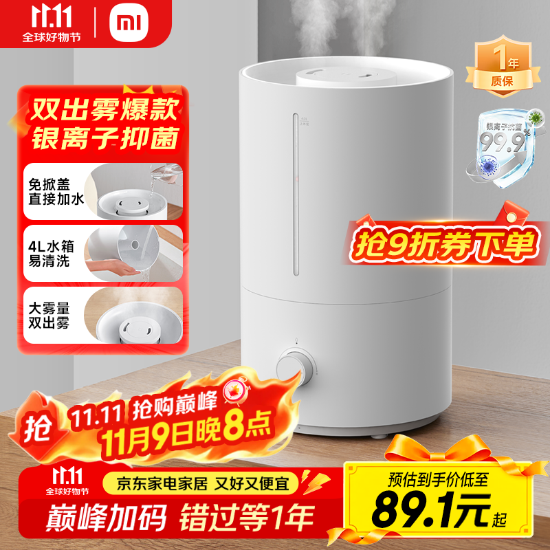 米家 小米加湿器2卧室轻音家用办公室桌面迷你空气加湿上加水大容量加湿器MJJSQ06DY