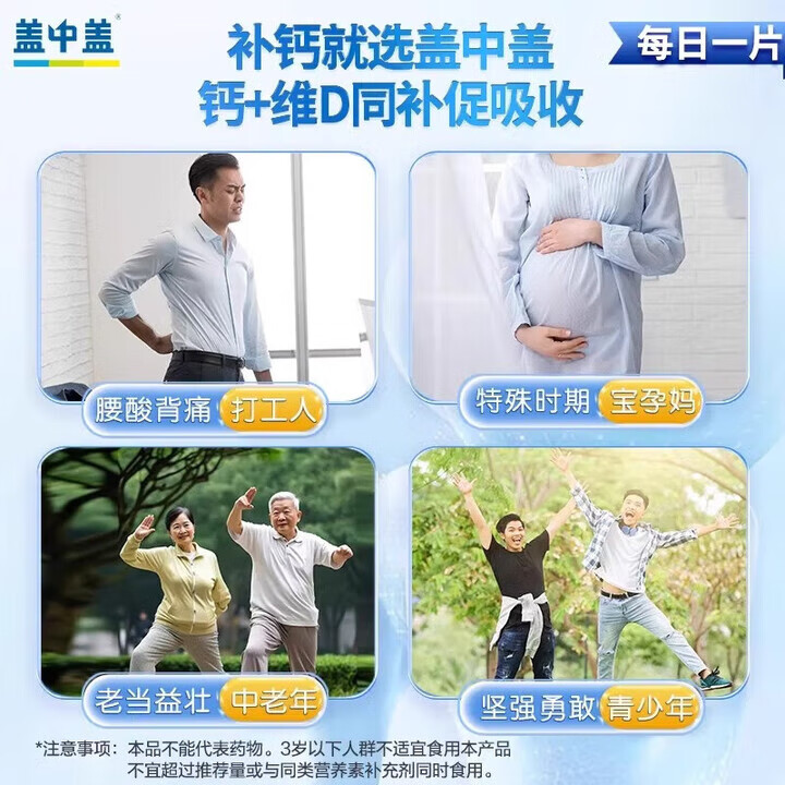 新盖中盖高钙片110片 男女士成年人中老年钙片补钙 维生素d3碳酸钙 【尝鲜装110天量】高钙片110片