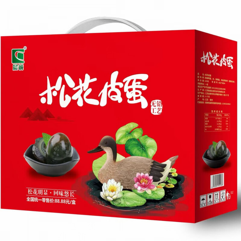 晨誠春節禮盒正宗農家溏心皮蛋無(wú)鉛松花蛋鴨蛋土鴨蛋變蛋松花皮蛋 20枚禮盒【禮】 60-69g鴨皮蛋【中號】