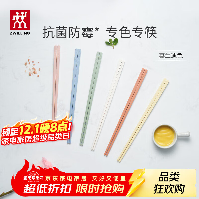 双立人（ZWILLING）家用高档筷子抗菌防霉高级筷子一人一双专人专用莫兰迪餐具六双装