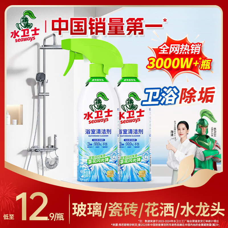 水卫仕浴室清洁500ml*2瓶