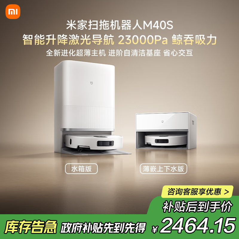米家【发布会新品】扫地机器人M40S仿生双机械臂防缠绕升降激光导航扫拖一体水箱版洗地机吸尘器