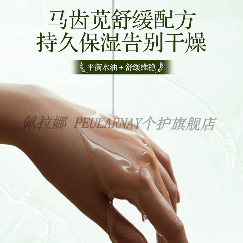 佩拉娜 PEULARNAY马齿苋草本酸祛斑液舒缓爽肤水修护收毛孔补水保湿清爽控油湿敷水 秋雁容马齿苋舒缓爽肤水500ml 三瓶装
