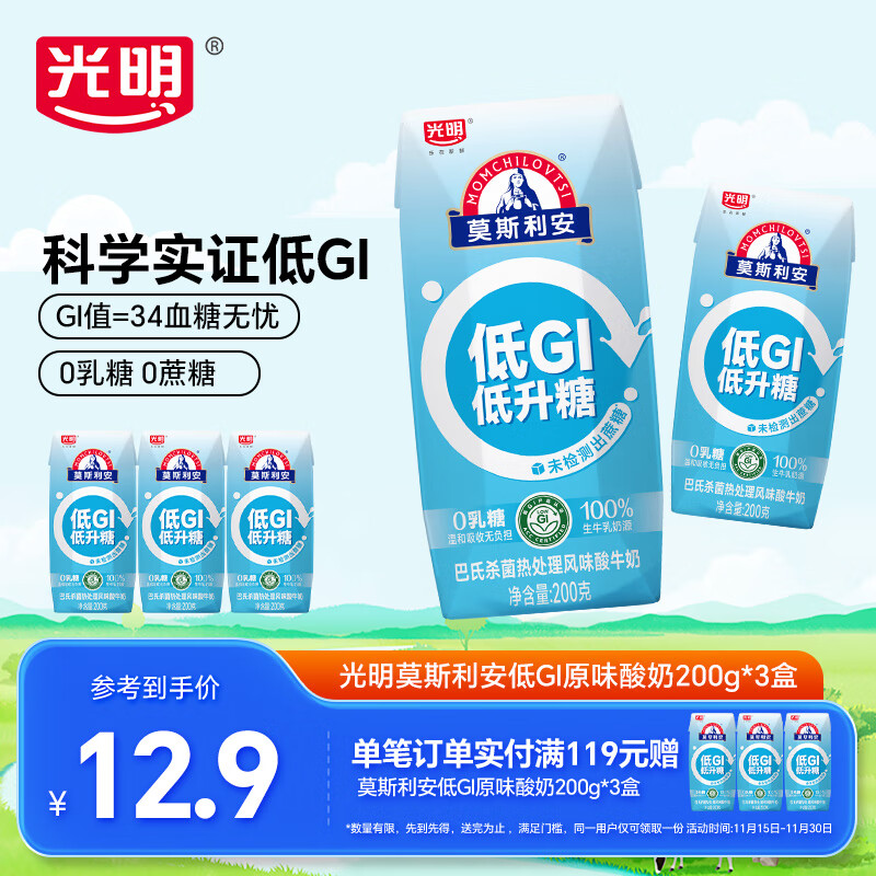 光明莫斯利安早餐0蔗糖低GI酸牛奶低gi酸奶乳品礼盒整箱 【尝鲜装】莫斯利安低GI酸奶200g*3盒