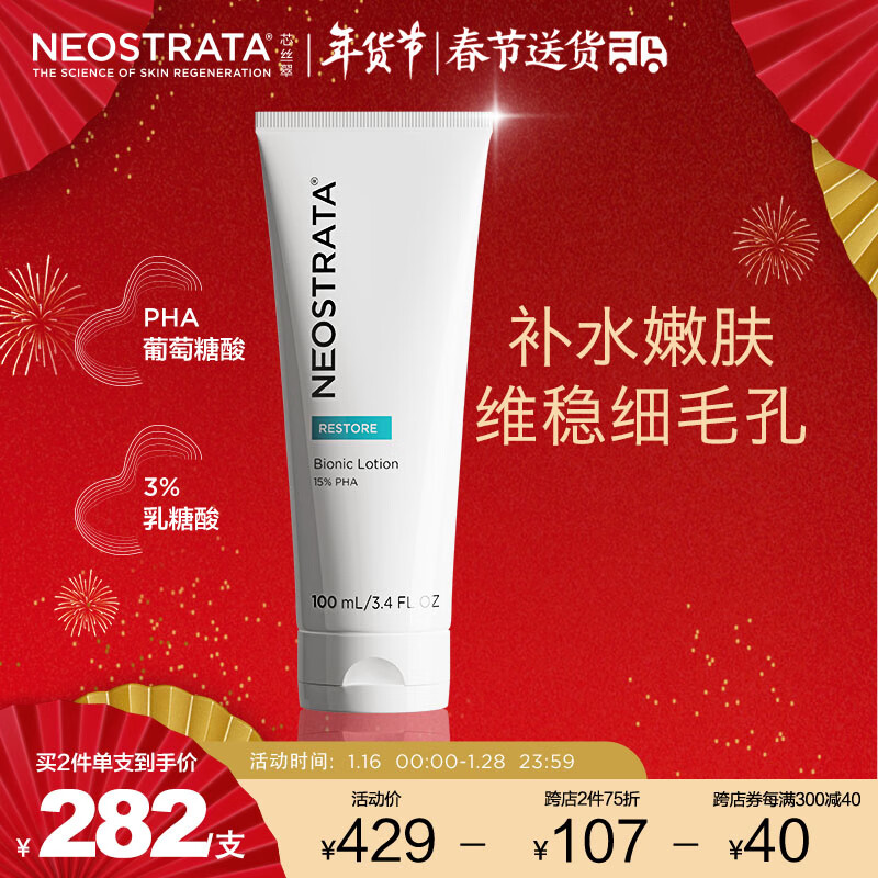 芯丝翠（Neostrata）活性乳液100ml 3%乳糖酸果酸 补水保湿收缩毛孔 美国原装进口