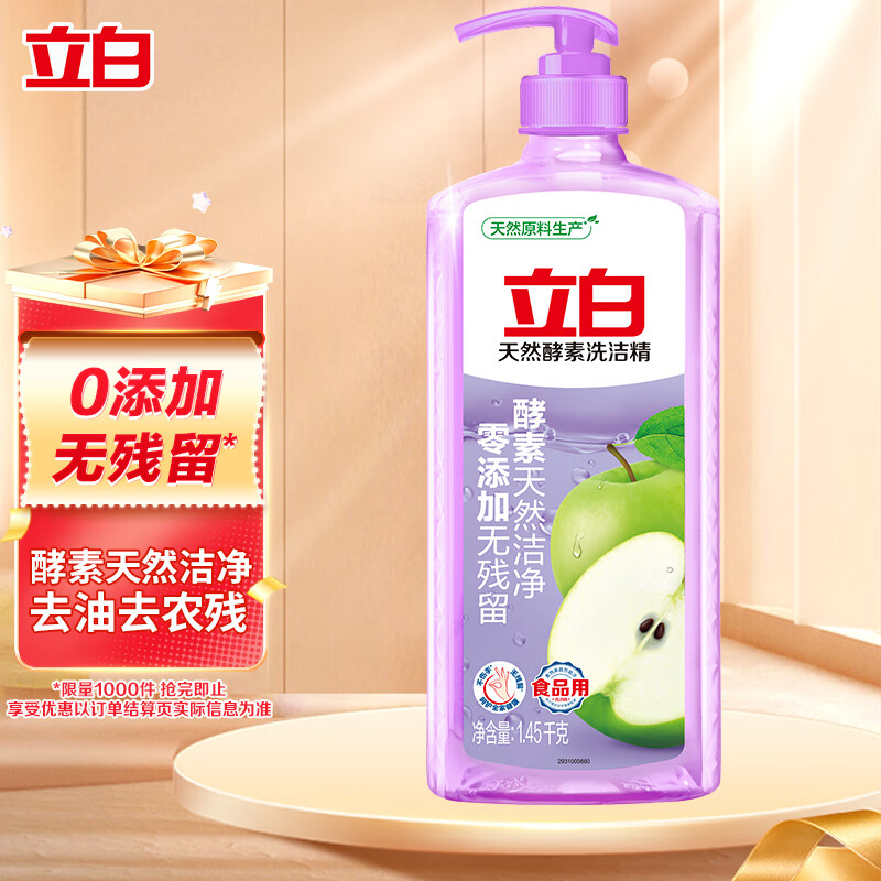 立白天然酵素洗洁精