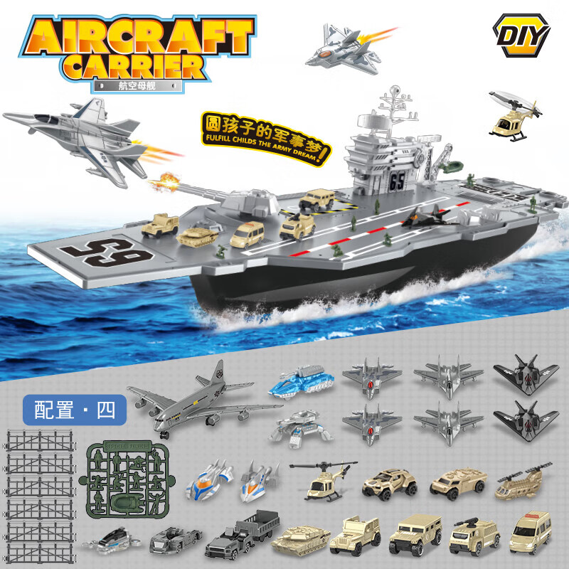 林泰（linted）72cm大号仿真航空母舰模型军舰船模航母模型战斗机玩具儿童男孩 72厘米航母+23军事装备+10军人