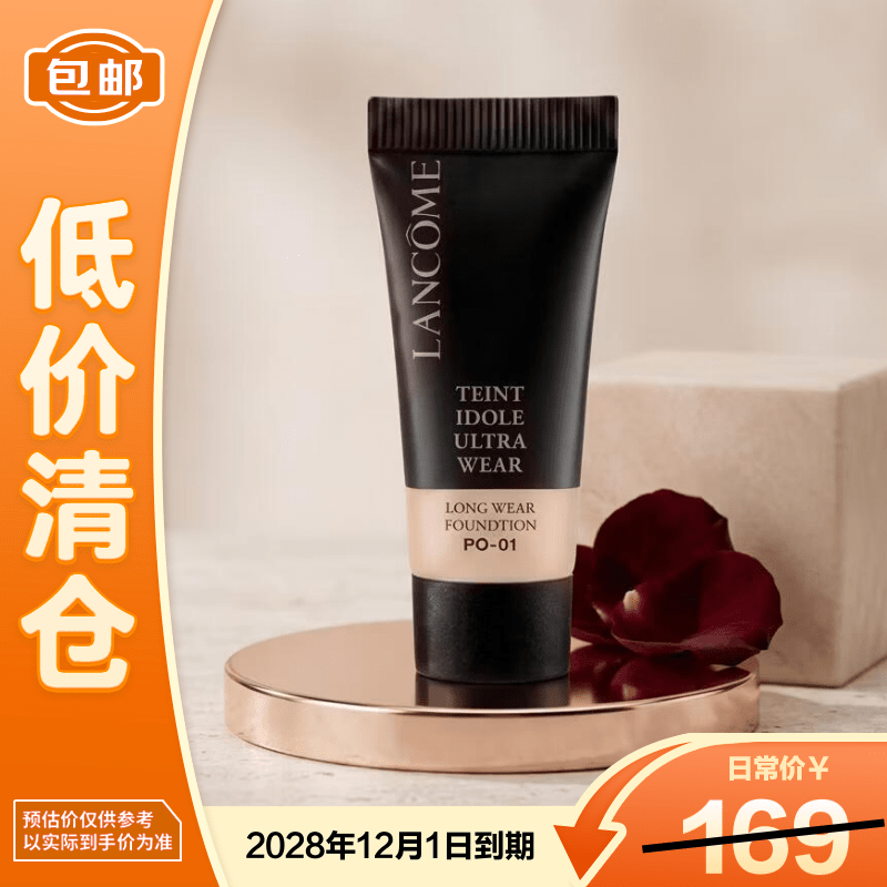 兰蔻新持妆轻透粉底液po-01 10ml持妆轻薄【临期清仓】