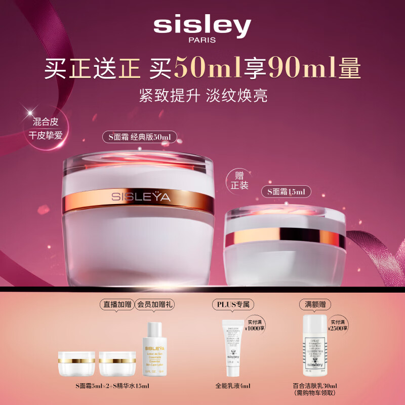 希思黎（Sisley）抗皱修活御致臻颜霜50ml淡纹紧致护肤品套装送女友七夕情人节礼物
