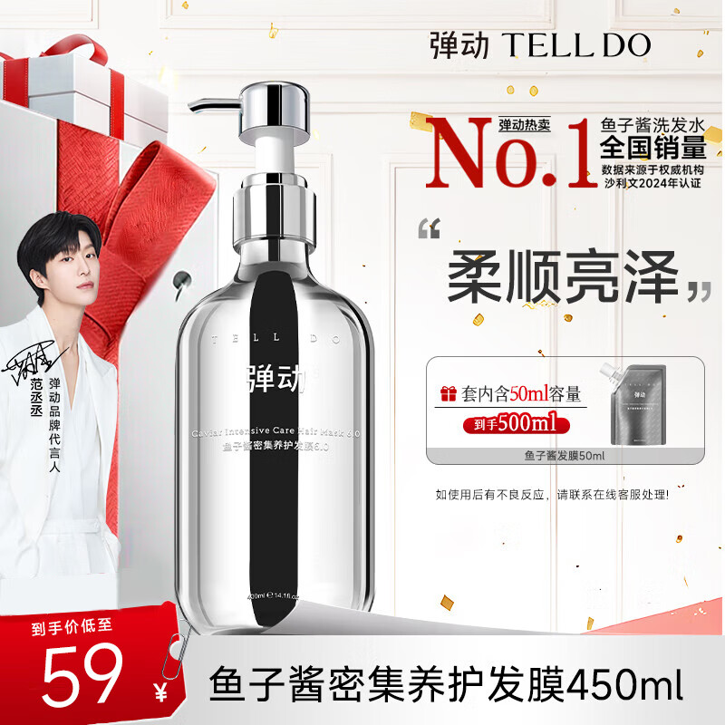 弹动【范丞丞同款】鱼子酱发膜柔顺滋养去油护发保湿改善毛躁护发素