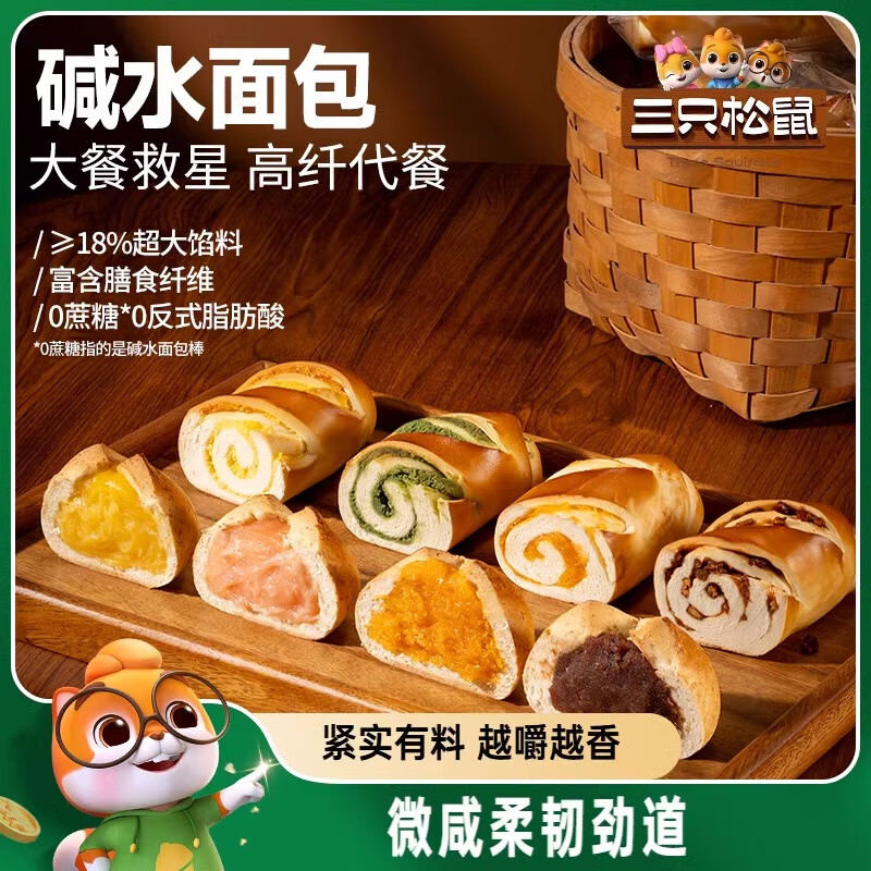 三只松鼠碱水面包球/棒减低早餐脂整箱无0代餐饱腹碱水棒食品  碱水面包棒750g*1箱