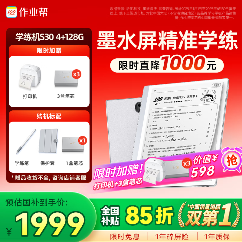 作业帮AI学练机S30【国家补贴85折】墨水屏护眼AI学习机学练一体机学生平板小学初中高中辅导机  4+128G