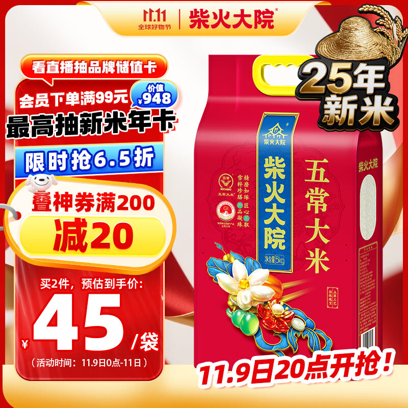 柴火大院 25年新米上市 五常大米 10斤（东北大米 香米 5kg）