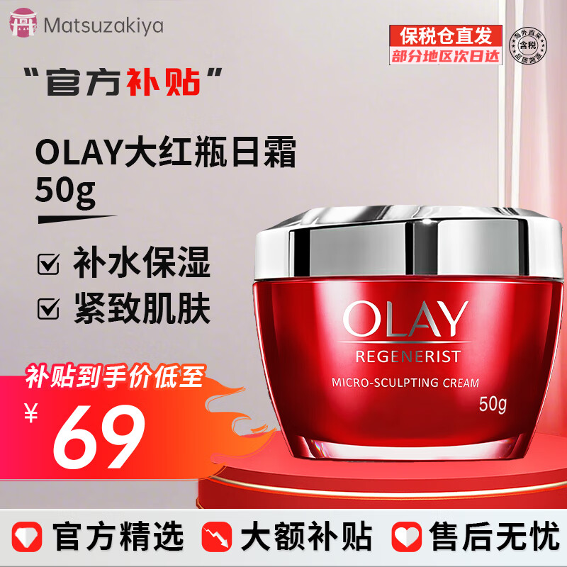 玉兰油（OLAY）大红瓶面霜50g新生塑颜金纯面霜紧致抗皱淡化细纹保湿滋润 【紧致弹润】大红瓶 50g
