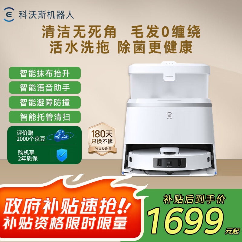 科沃斯扫地机器人T30PRO皓月银扫拖一体毛发零缠绕无级悬停灵动恒贴边吸力天花板70°C热水洗抹布DDX14