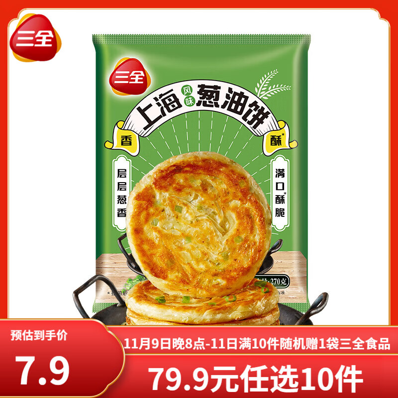 三全中式早餐包点糍粑春卷上海风味小馄饨奶黄包年夜饭半成品速食速冻 老上海风味葱油饼 270g/3片