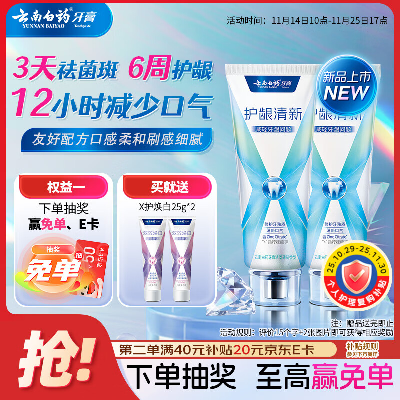 云南白药新品x护牙膏护龈防蛀含氟清新口气独特配方0刺激清萃薄荷105g*2