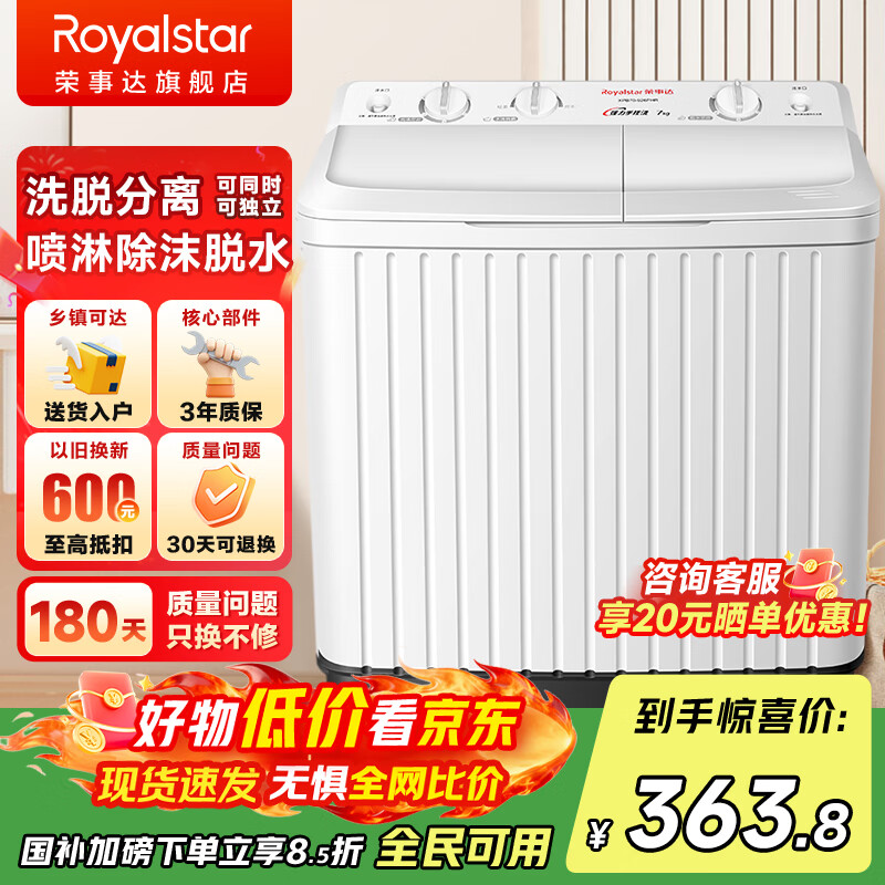 荣事达洗衣机半自动家用大容量双桶双缸波轮洗衣机脱水双筒 半自动洗衣机以旧换新 11.6公斤洗+脱【洗8KG+脱3.6KG】