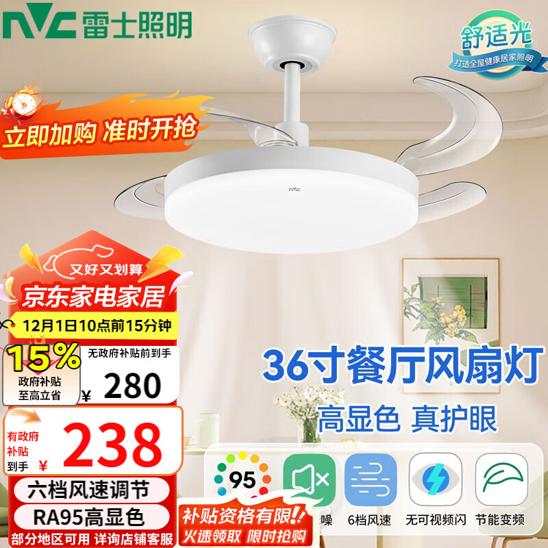 雷士（NVC）led照明风扇灯吊扇灯简约北欧餐厅卧室高显色遥控变频36寸