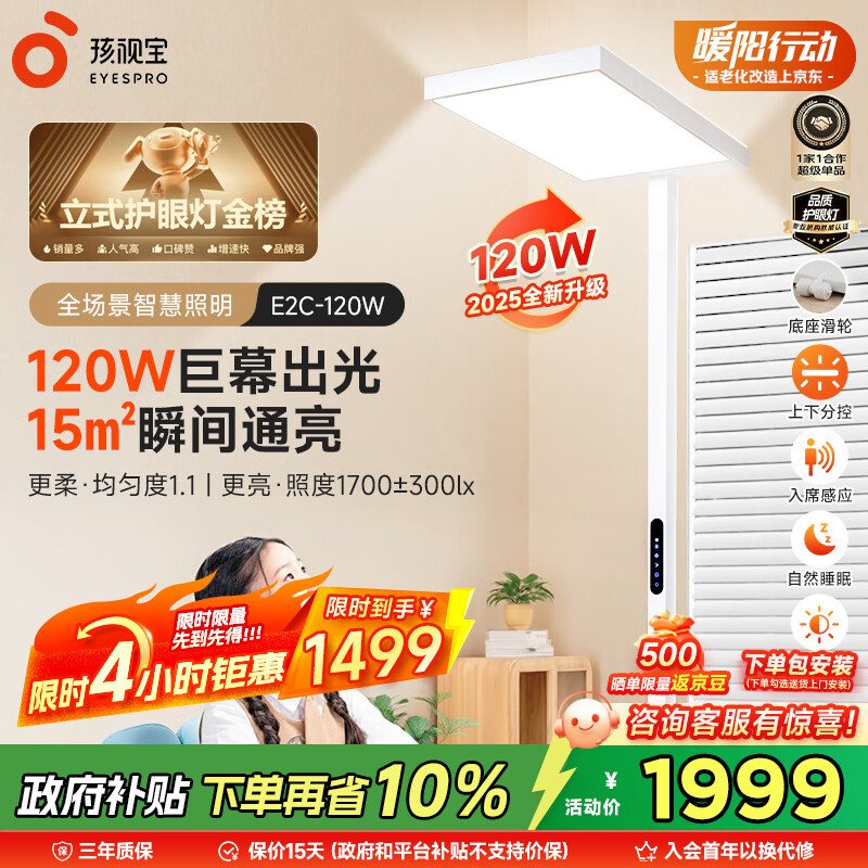 孩视宝立式护眼大路灯全光谱落地儿童学习阅读台灯E2C-120W