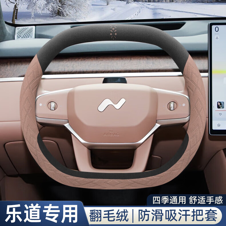 迈宽 适用25款乐道L60/L90翻毛皮绒方向盘套蔚来内饰冬季配件保暖把套 乐道专用淡紫翻毛绒