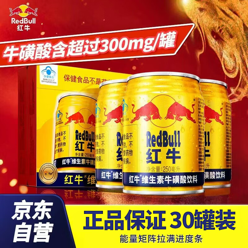红牛（RedBull）维生素牛磺酸饮料 250ml*30(6*5)罐 功能饮料