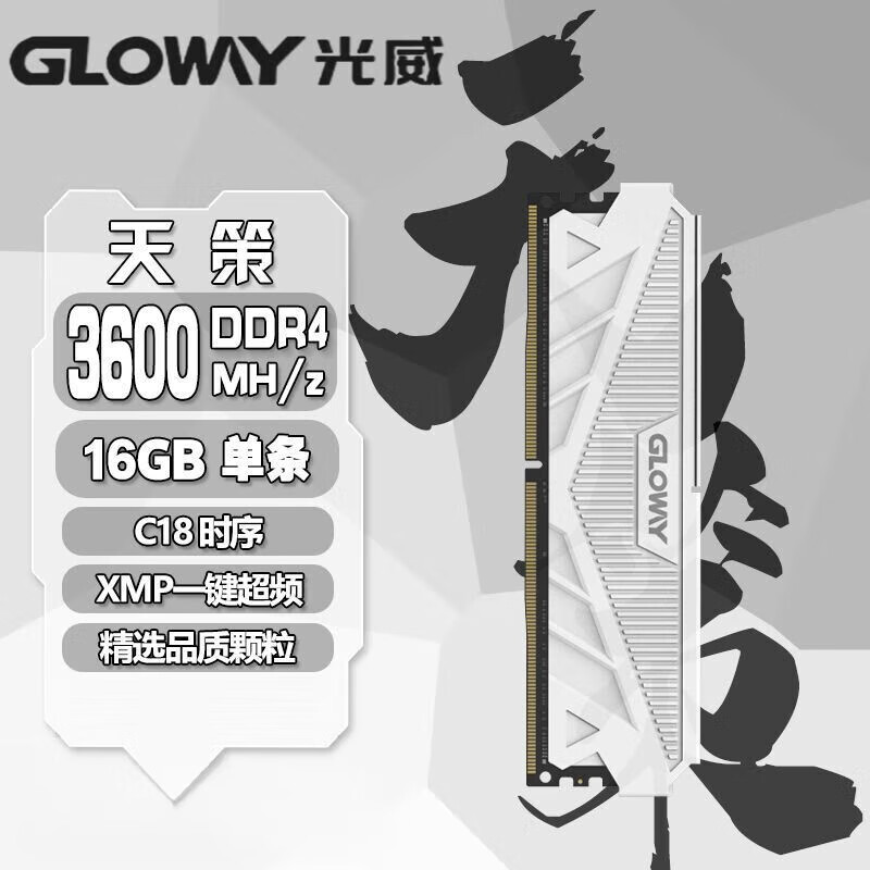 光威 天策DDR4内存条台式机8G 16G 32G 2666 3200 3600 XMP 天策 16G 3600 C18白