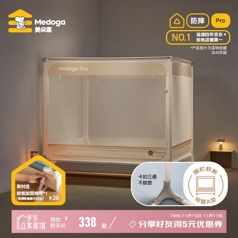 美朵嘉【Pro】A类抑菌婴儿童防摔蚊帐浅米色1.8×2.2米【支架加粗】