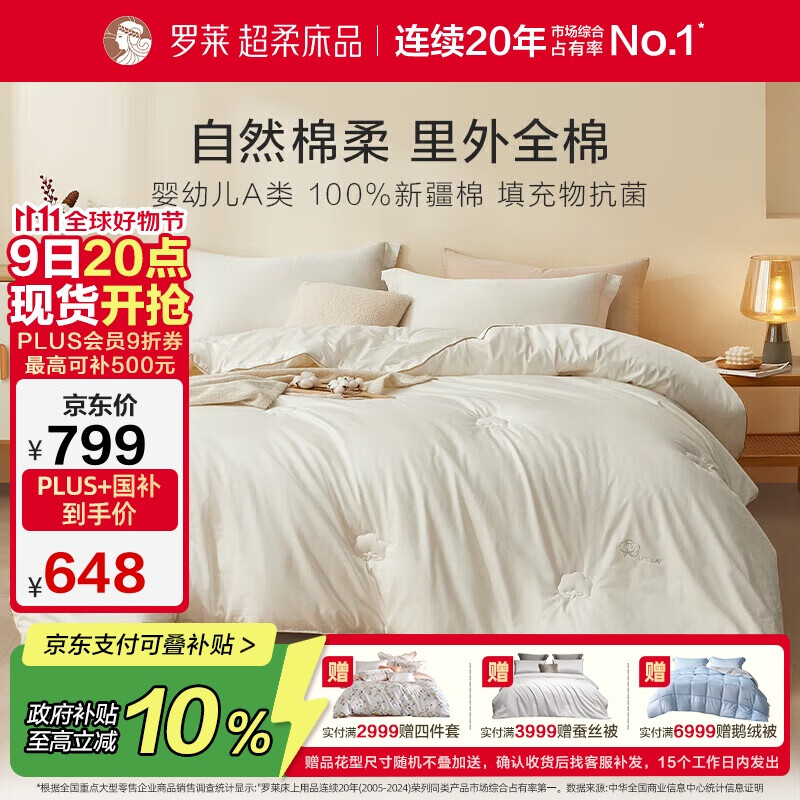 罗莱家纺 棉被 100支全棉新疆棉花被子 A类抗菌加厚保暖冬被芯约8.3斤