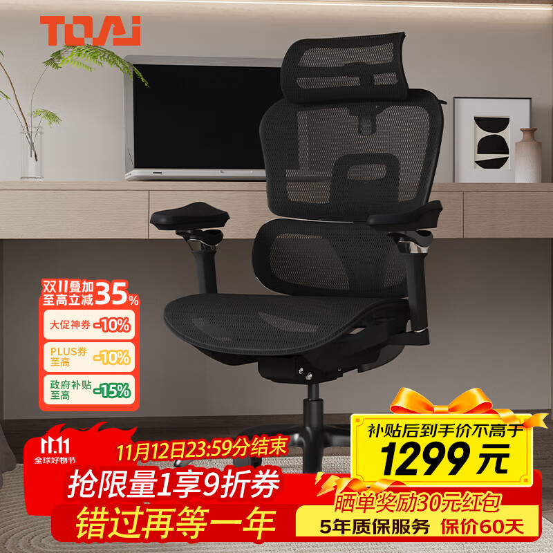 TOAI拓艾E1pro人体工学椅电脑椅办公电竞椅人工力学座椅椅子久坐舒服
