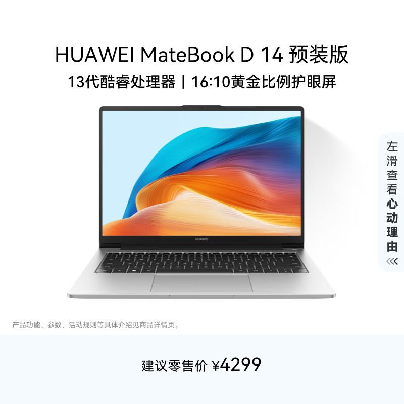 华为MateBook D 14 店铺预装Windows版 轻薄办公笔记本电脑 13代酷睿处理器i5 16G 1T皓月银