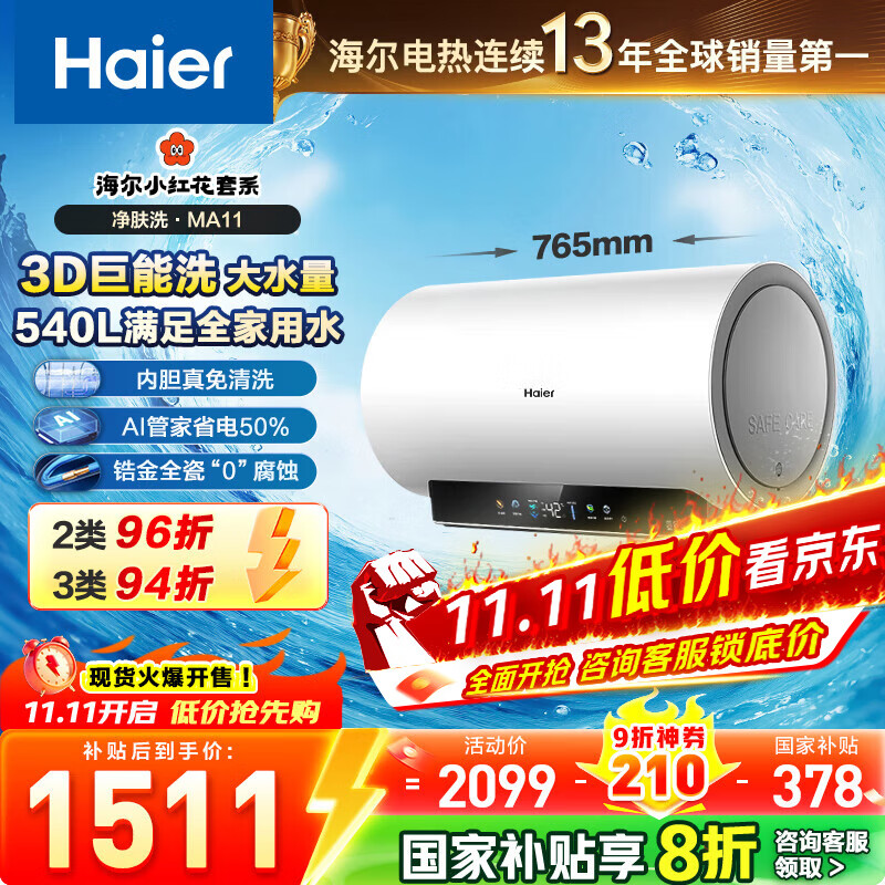 HaierҲ20%С컨MA11ˮˮ60 MA93D޹ʻˮϴ3300W˲ȼôˮʽ