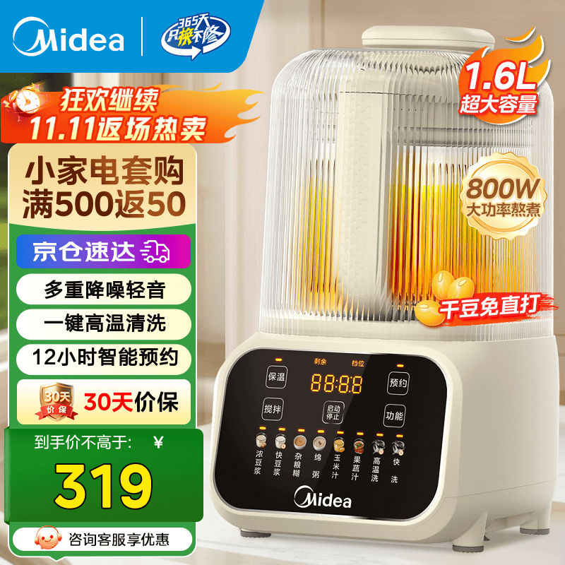 美的（Midea）安睡低音破壁机  1.6升家用全自动免滤豆浆机  柔声低至44分贝 精钢8叶强劲搅拌榨汁机 MJ-PB50T50