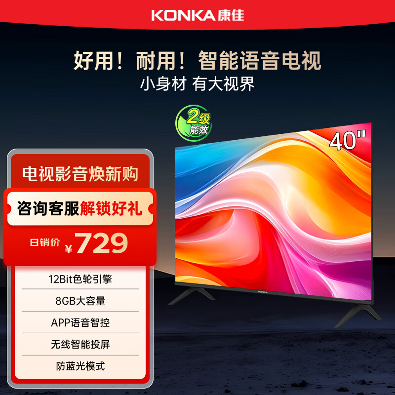 康佳电视 J40E 40英寸 1+8GB内存 全面屏智能语音网络WIFI 全高清卧室平板电视 二级能效国家补贴43 32