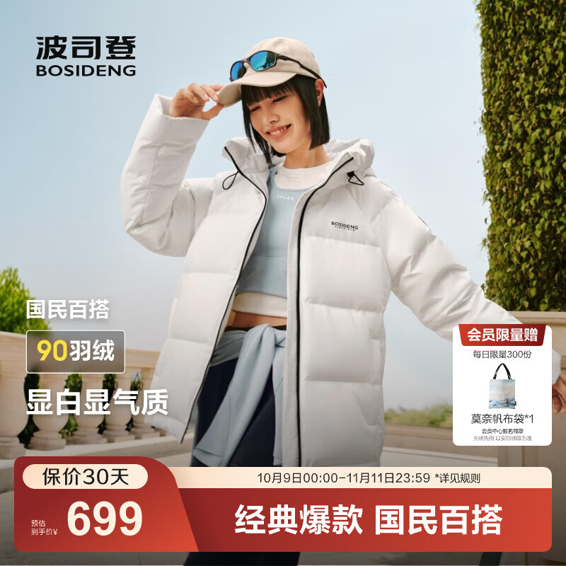 波司登（BOSIDENG）25年新款羽绒服90绒女短款连帽保暖防风修身加厚外套B250245112XS 糙白|8003-白噪清冷风 XS 155/80A 体重约110以内