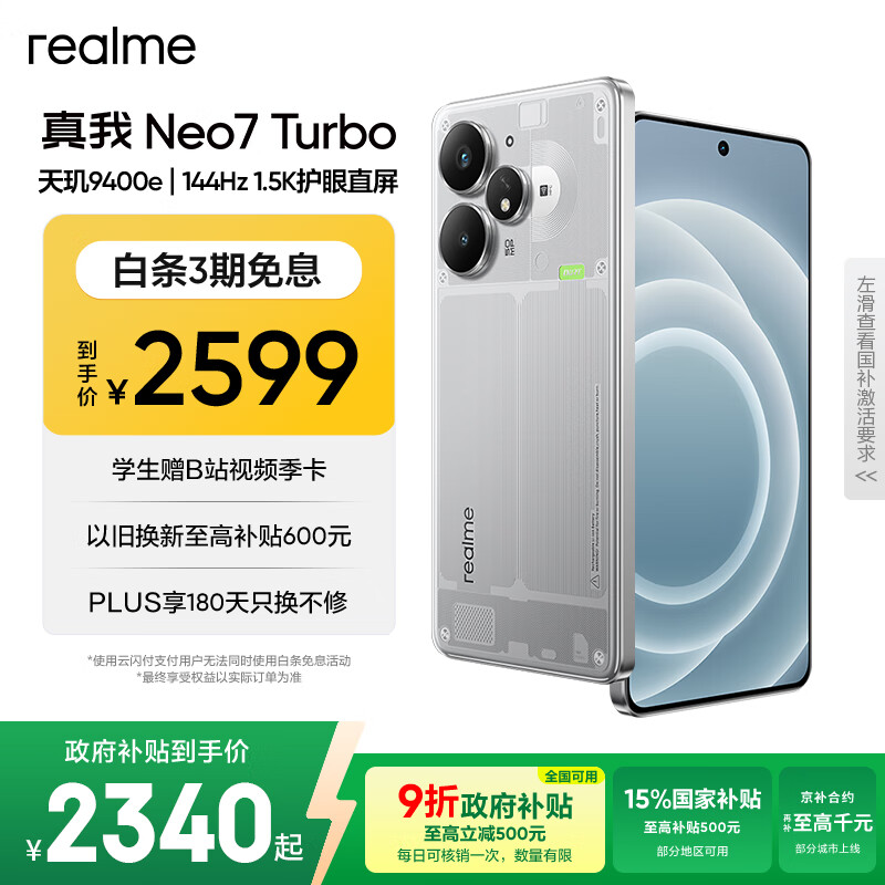 realme【国家补贴】真我Neo7 Turbo 天玑9400e 超薄续航大电池护眼直屏 智能游戏AI性能手机16+512透明灰