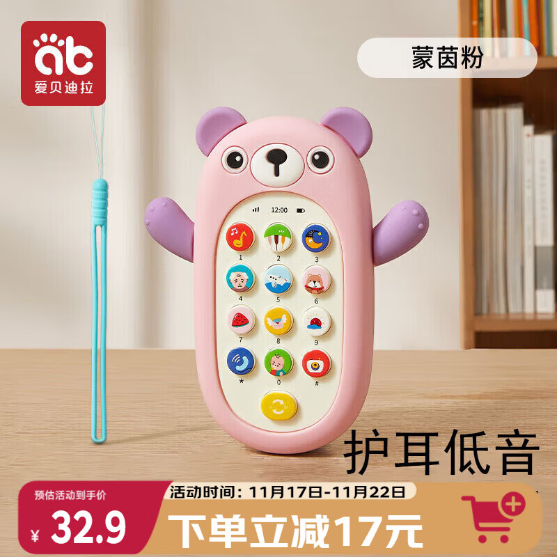 爱贝迪拉婴儿玩具儿童手机可啃咬宝宝0—2岁益智早教新生儿礼物-蒙茵粉