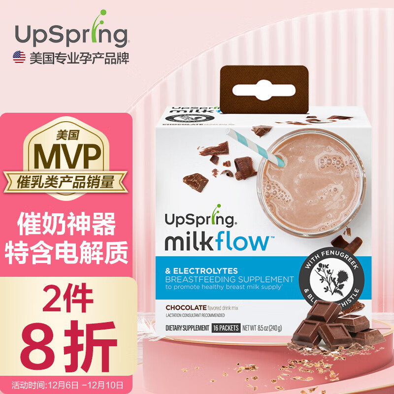 UpSpring下奶茶巧克力味 催乳月子营养冲饮 哺乳期产后母乳喂养补充剂 追增奶下奶汤奶水不足 催奶宝