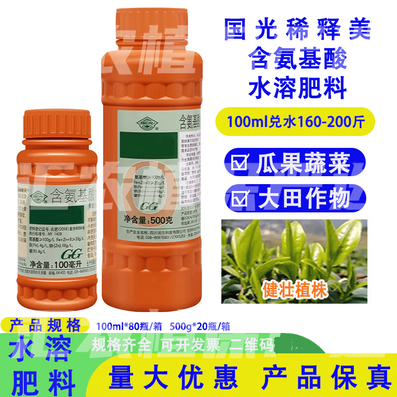 国光稀施美稀释美氨基酸水溶肥料蔬菜莴笋莴苣生长叶面肥花卉 100ml*1
