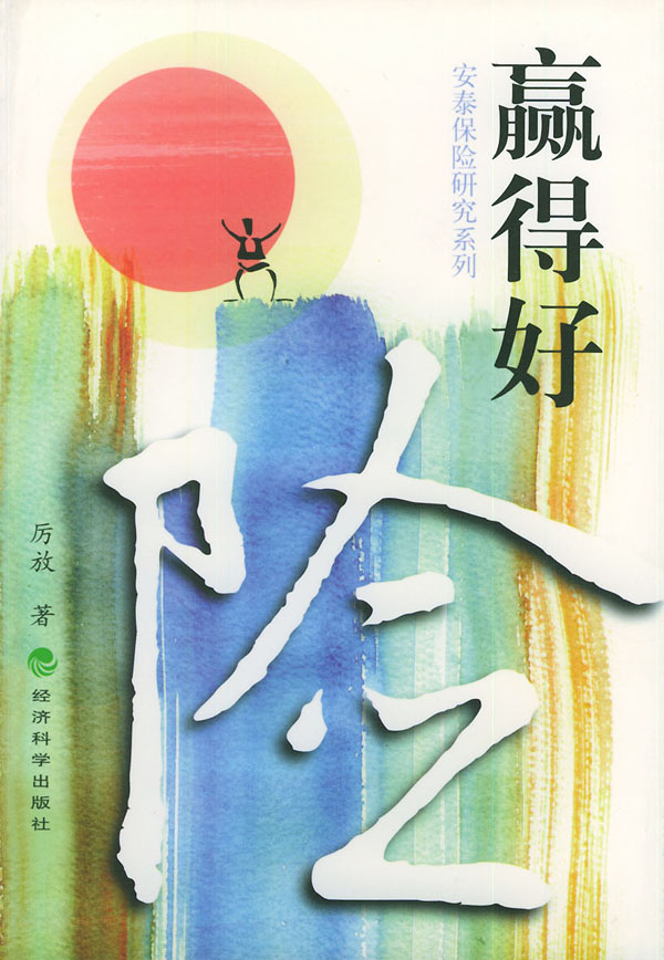 赢得好险【正版图书】