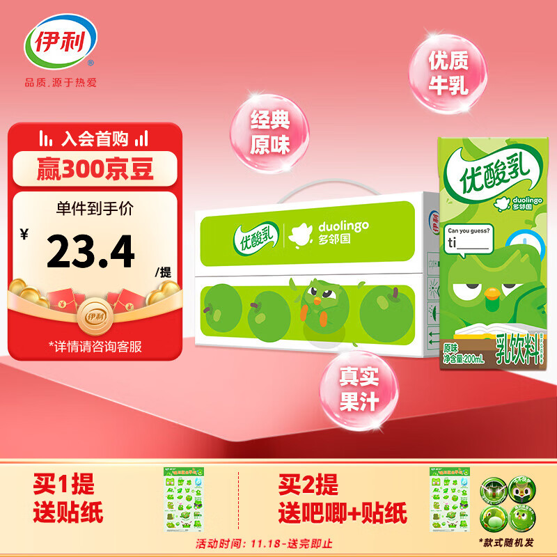 伊利优酸乳原味200ml*12盒/箱 多邻国定制装 