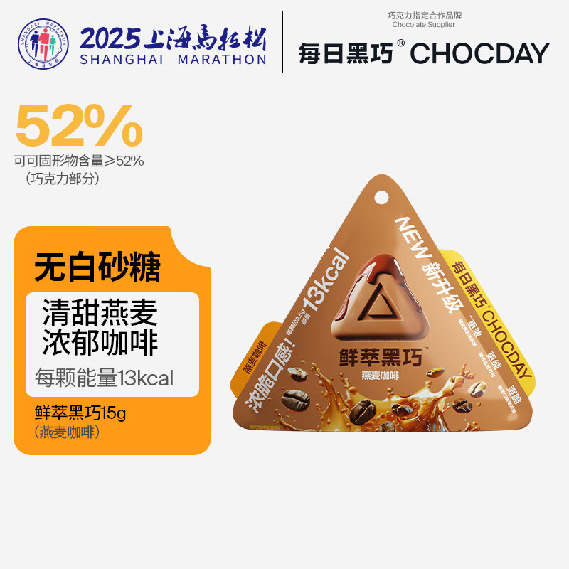 每日黑巧鲜萃黑巧巧克力燕麦咖啡味 6颗装15g 休闲零食 节日生日礼物