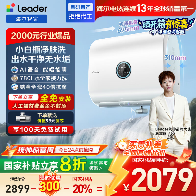 海尔出品统帅懒人系列60升双胆扁桶电热水器小白瓶母婴级净肤AI语音3300W一级能效国家补贴小音浪F7PRO