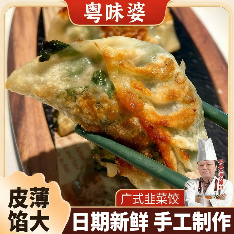 粤味婆正宗广式早茶韭菜大蒸煎饺子马蹄鲜肉锅贴 高端茶楼同款早餐速食 韭菜鲜肉大煎饺【热卖爆款】 共4包(2000g/48个/每个约43g)-高性价比