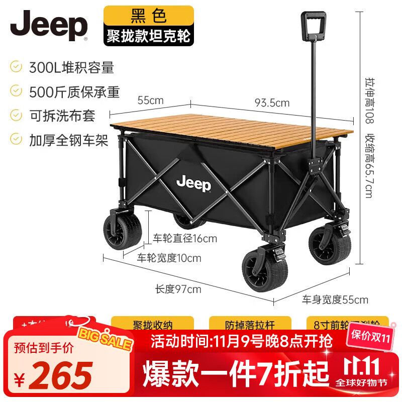 JEEP 户外露营折叠车野餐车营地车露营装备购物推车便捷拖车 旅游买菜 聚拢款坦克轮黑色+碳钢桌板