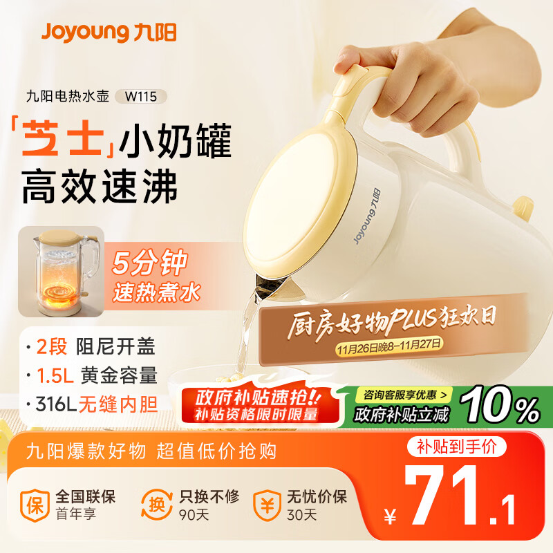 九阳（Joyoung）热水壶烧水壶电水壶 双层壶体316L不锈钢 一体无缝内胆 1.5L家用0胶水电水壶 K15FD-W115