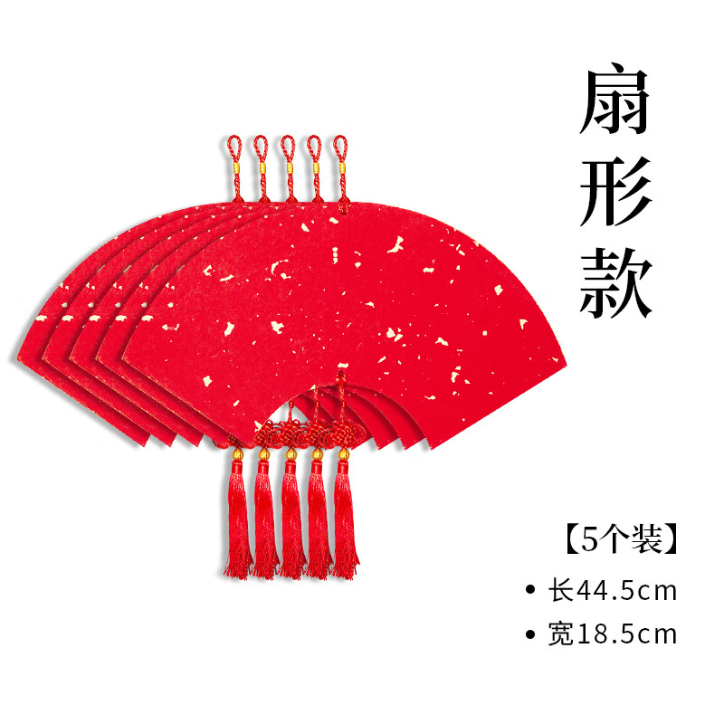 玉水湖万年红硬卡加厚空白斗方自写书法毛笔2026马年新年中国结挂饰写福字卡纸新款挂件 万年红扇形5个装