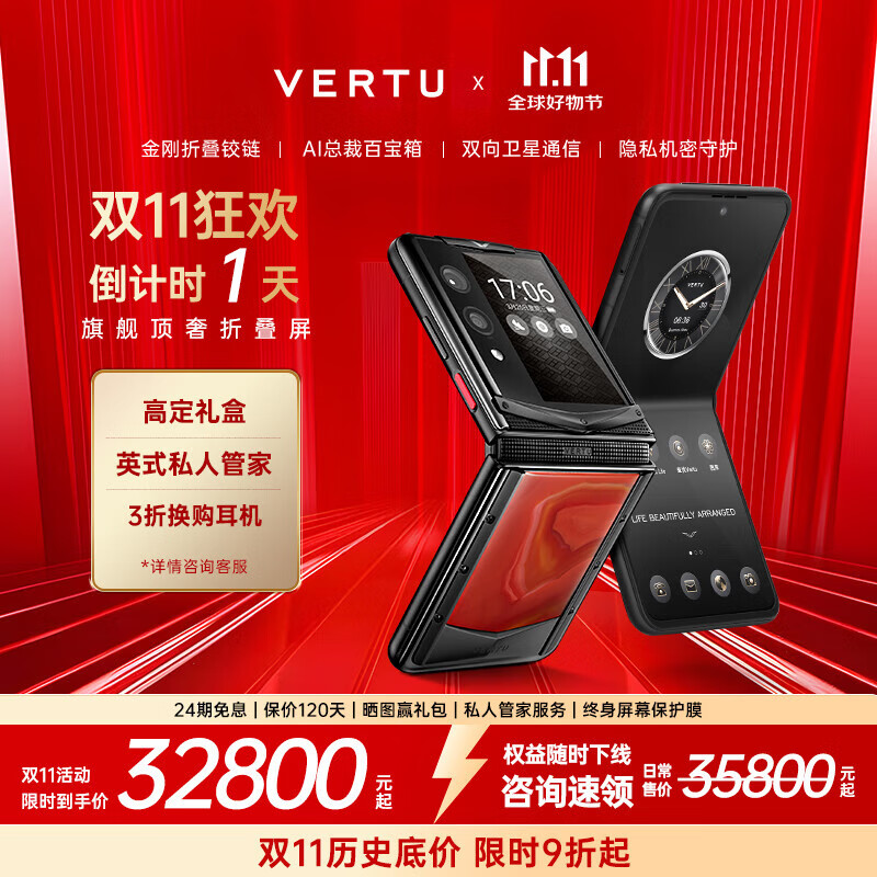 VERTU【新品二代旗舰】威图纬图QUANTUM量子折叠屏玛瑙AI智能体奢品手机FLIP至尊25年新款商务礼物补贴 火山